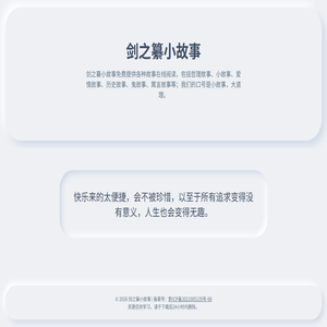 剑之纂小故事