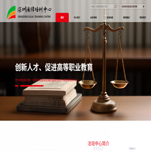 深圳法律培训中心