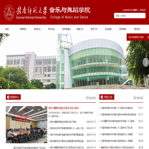 赣南师范大学音乐与舞蹈学院