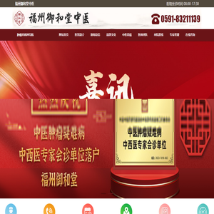 福州御和堂【官网】