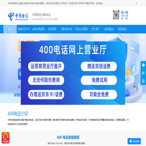 全国400电话电信政企营业厅