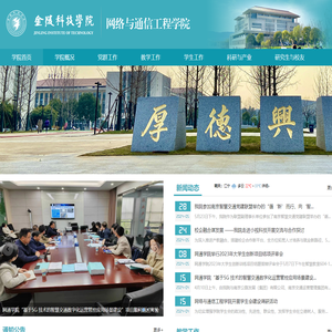 金陵网络与通信工程学院