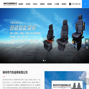 柳州市汽车座椅有限公司