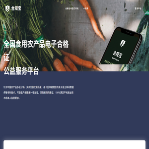 全国食用农产品合格证公益服务平台