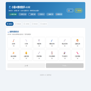 小蓝AI素材助手