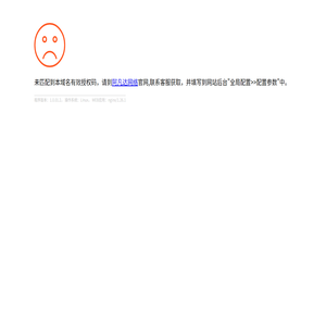 错误信息