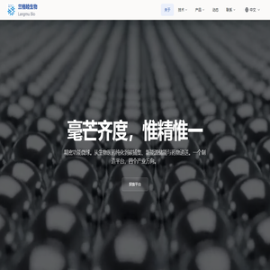 兰格睦生物