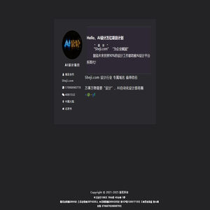 AI设计项目合作