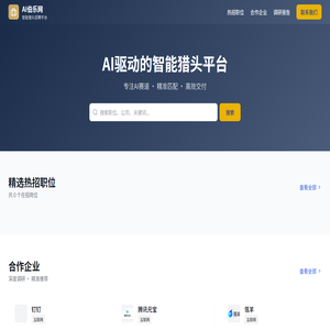 AI伯乐网
