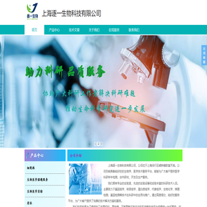 上海逐一生物科技有限公司