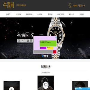 黄金/手表/包包/钻石上门回收全国连锁