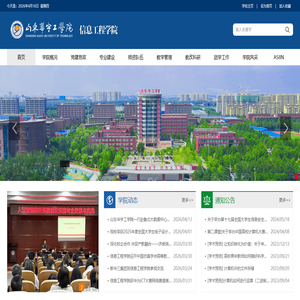 信息工程学院