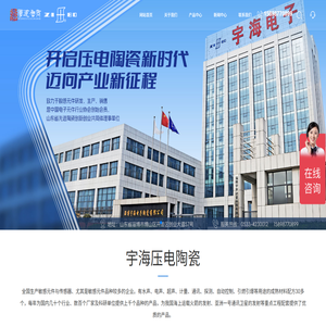 淄博宇海电子陶瓷有限公司