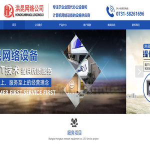 湘潭洪昆网络设备有限公司