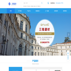 福建三维建材有限公司