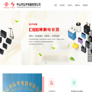 中山市弘宇电器有限公司,臭氧发生器,电容器,风压开关