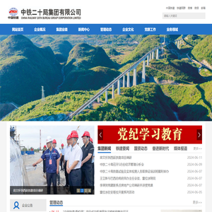 中铁二十局集团有限公司