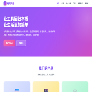 有司网络