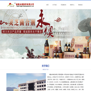 福建永燠制药有限公司