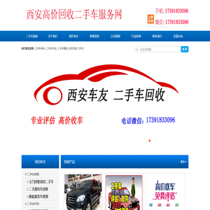 西安回收报废车,西安二手车收购,西安回收二手车:17391833096