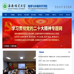 地理与环境科学学院