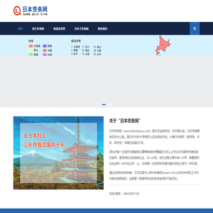 日本劳务