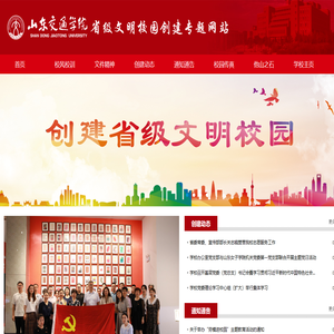 省级文明校园创建专题网站