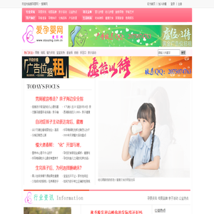 爱孕婴网