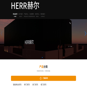 HERR赫尔高定系统五金