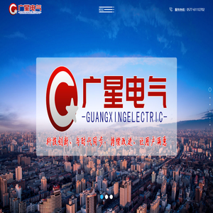 广星电气有限公司