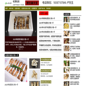 2023松茸价格多少钱一斤