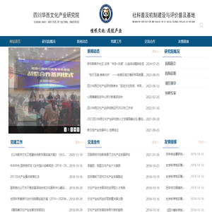 四川华西文化产业研究院