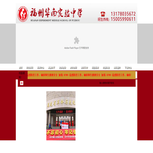 福州华南实验中学