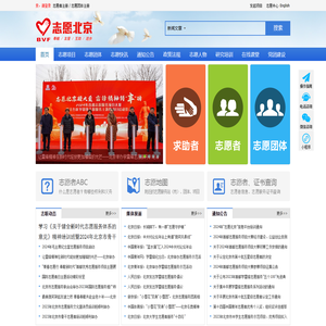 志愿北京