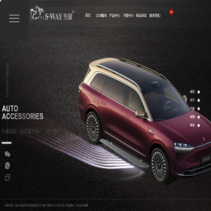 佛山市森拓汽车用品有限公司