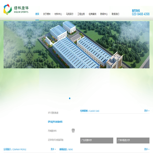广州市绣林康体设备有限公司