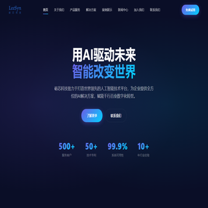 砺芯科技AI视觉解决方案专家