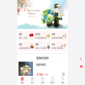 花缘鲜花