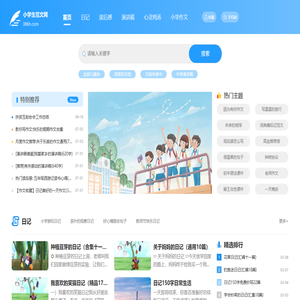 小学范文网