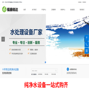 陕西福鑫锐达环保设备有限公司