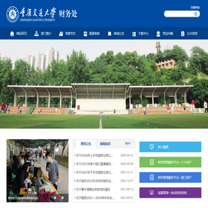 重庆交通大学财务处