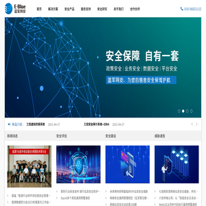 北京蓝军网安（集团）科技发展有限责任公司