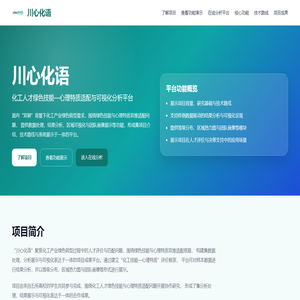 川心化语｜化工人才绿色技能