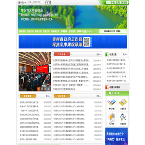 贵阳市水务管理局