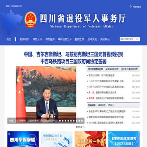 退役军人事务厅网站