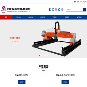 无锡安美达智能精密机械有限公司无锡安美达智能精密机械有限公司