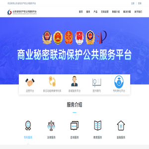 山东省知识产权公共服务平台