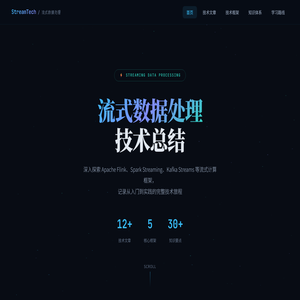 流式数据处理技术总结