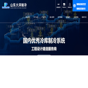 山东大洋制冷技术有限公司