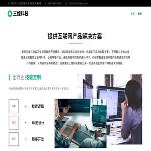 重庆三煌科技有限公司